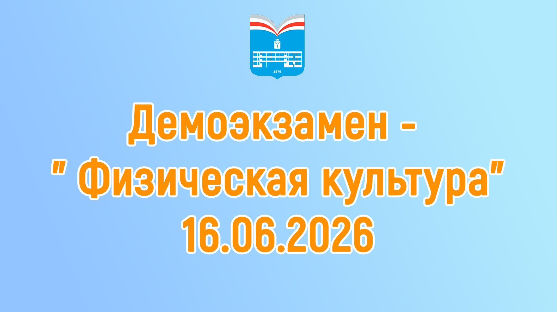 Демоэкзамен - 