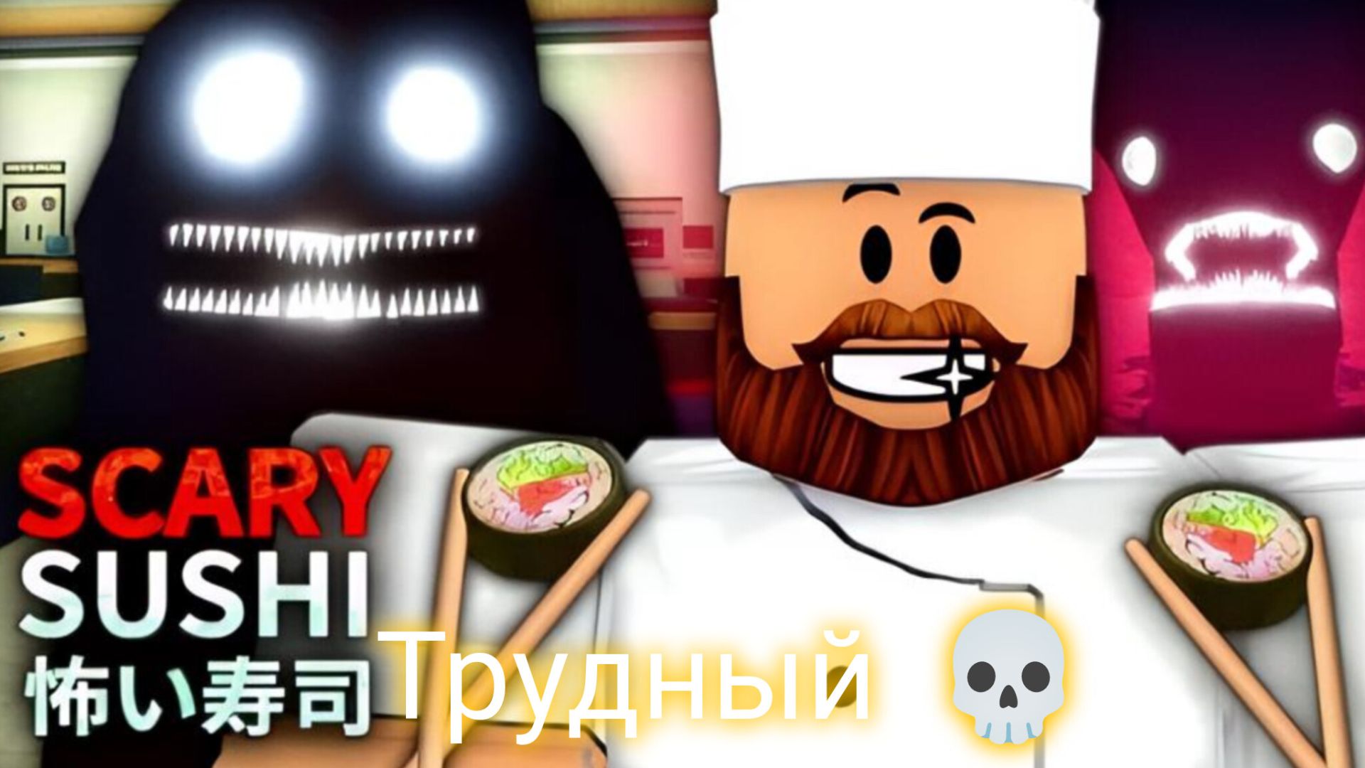 Прохождение - SCARY CUCHI [ глава 1] на сложность трудно💀 смотреть онлайн