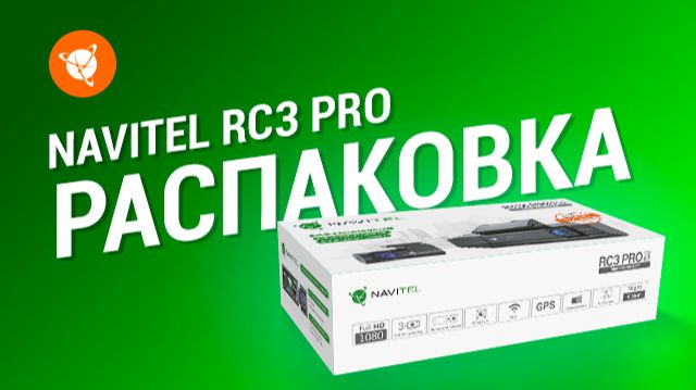 Распаковка. Видеорегистратор NAVITEL RC3 PRO