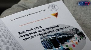 О подготовке специалистов для центров обработки данных