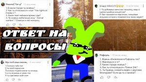 отвечаю на все вопросы которые вы мне писали!!! #ответынавопросы#ben#Banban#топ#😀😃😆😁😄😂