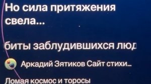 «Орбиты заблудившихся планет» ломая космос и торосы
