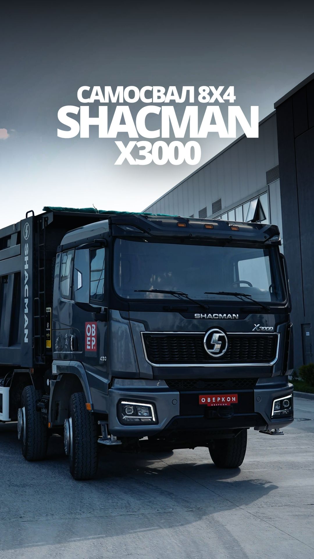 В наличии самосвал SHACMAN X3000