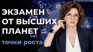 Уран Нептун Плутон экзамен от высших планет