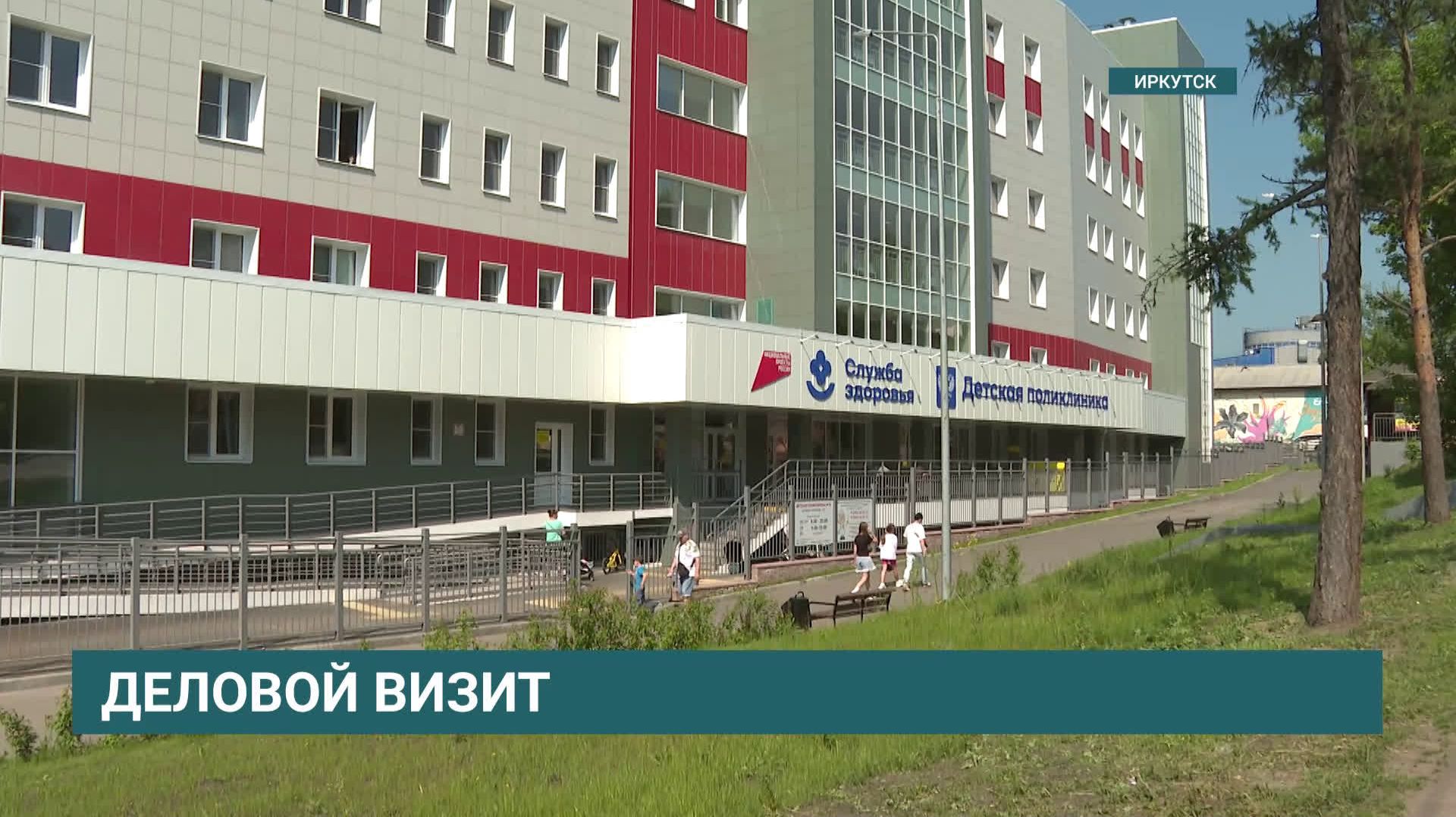 Губернатор Игорь Кобзев проверил работу нового здания детской поликлиники клинической больницы №1