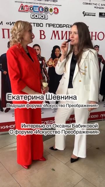 Екатерина Шевнина о форуме 