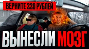 ПАССАЖИРЫ ВЫНЕСЛИ МОЗГ !ВЕРНИТЕ МОИ 220 РУБЛЕЙ