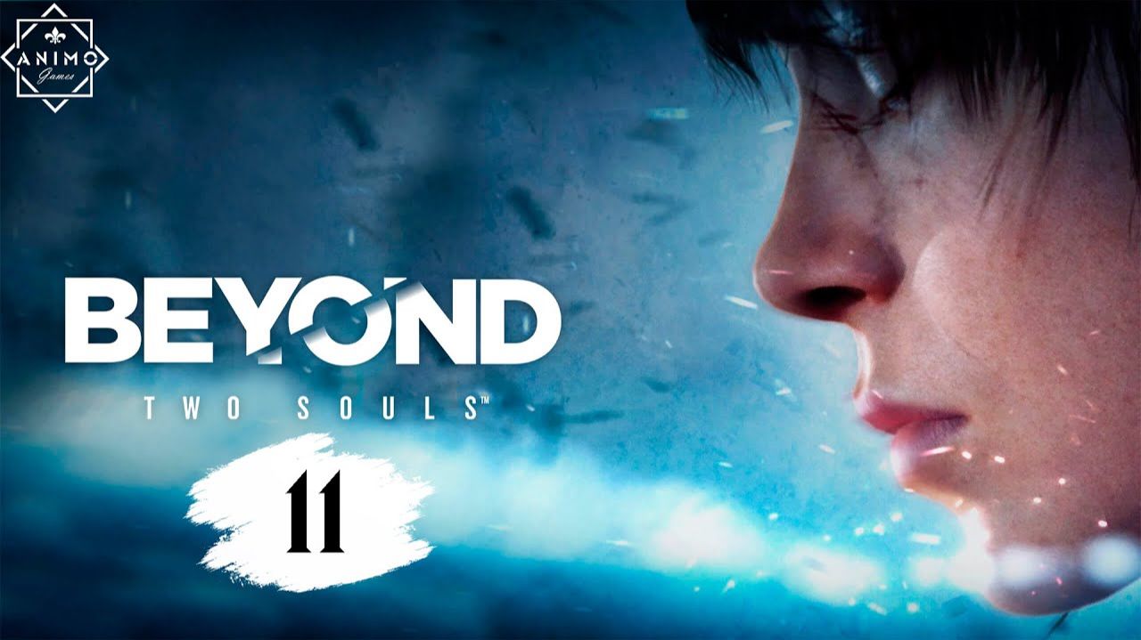 Beyond Two Souls - Глава 11 - Быть такой же, как все