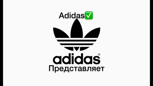 МОЁ ПЕРВОЕ ИНТРО ADIDAS ✅. Оцени пж в коменнтах