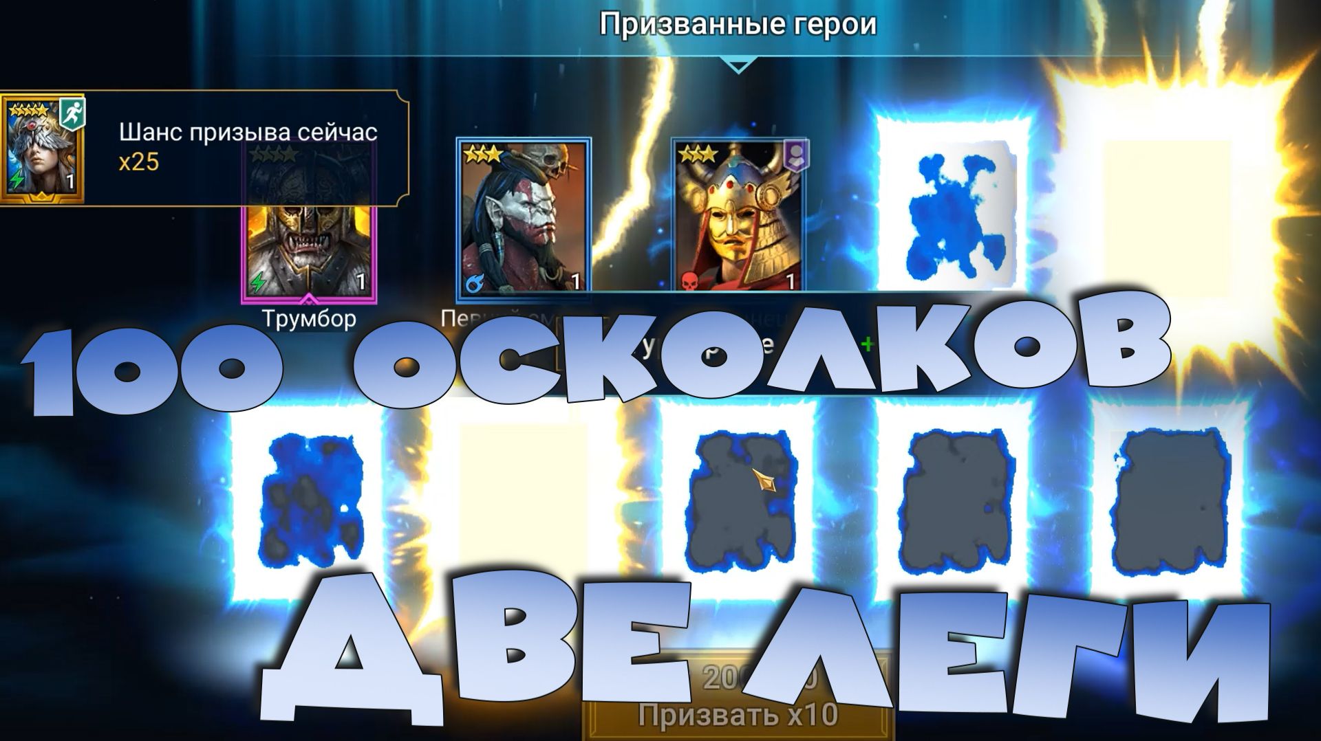 ✅💯открыл 100 осколков - получил 2 легендарных героя! RAID: Shadow Legends💯✅ смотреть онлайн