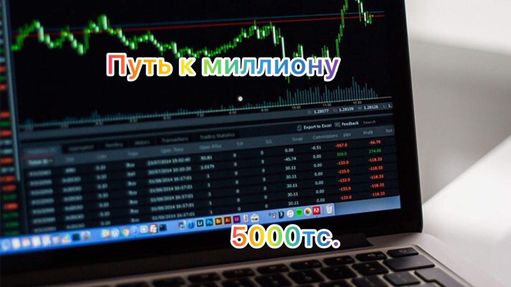 Путь к миллиону июнь 2026