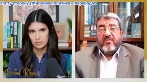 Рэйчел Блевинс - Д-р Фоад Изади: ИРАН - США контролируют Ливан, Ормузский пролив, санкции и активы