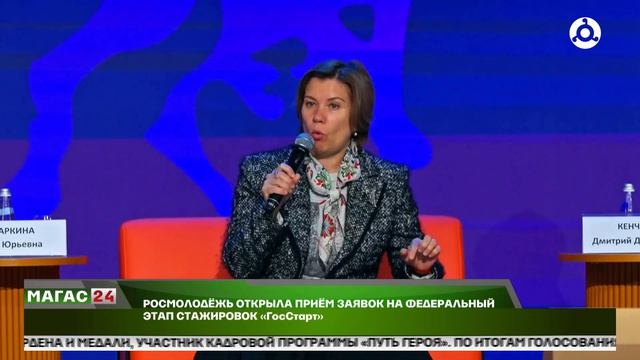 Росмолодёжь открыла приём заявок на Федеральный этап стажировок 
