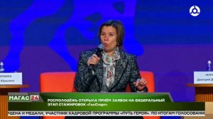Росмолодёжь открыла приём заявок на Федеральный этап стажировок «ГосСтарт»