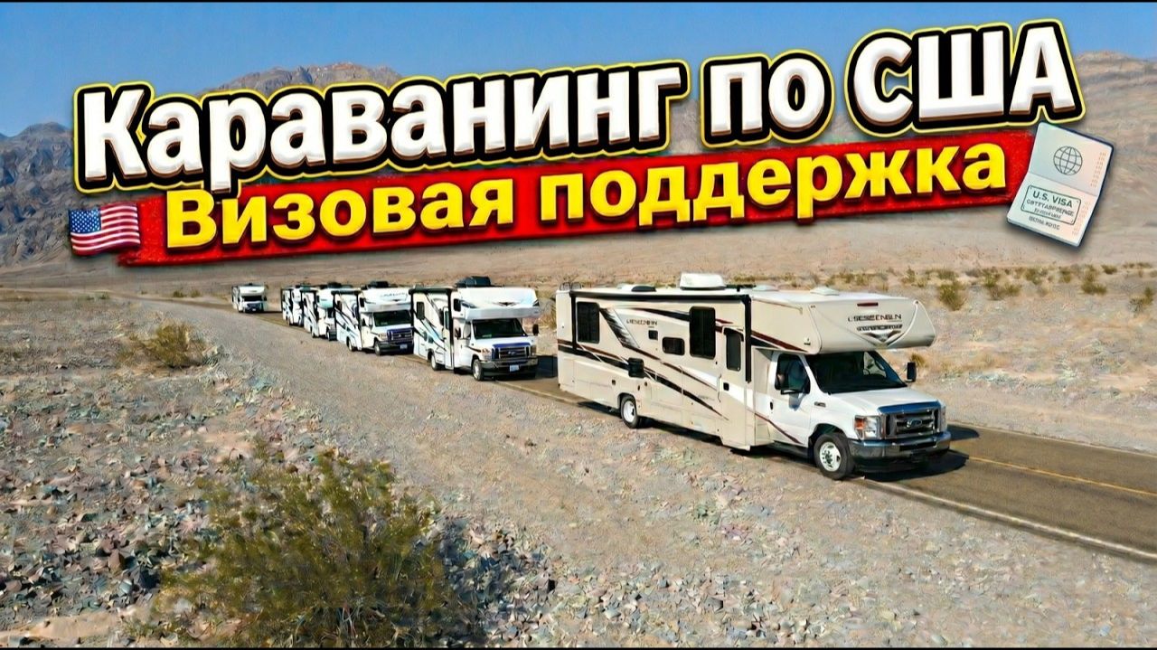 Зачем покупают автодома? Посмотрите и все поймете. Приглашаем в самый интересный в мире караванинг