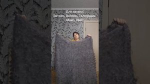 пуховый плед, пуховая шаль, козий придонской пух, лечебные свойства, подарок, носки собачьи
