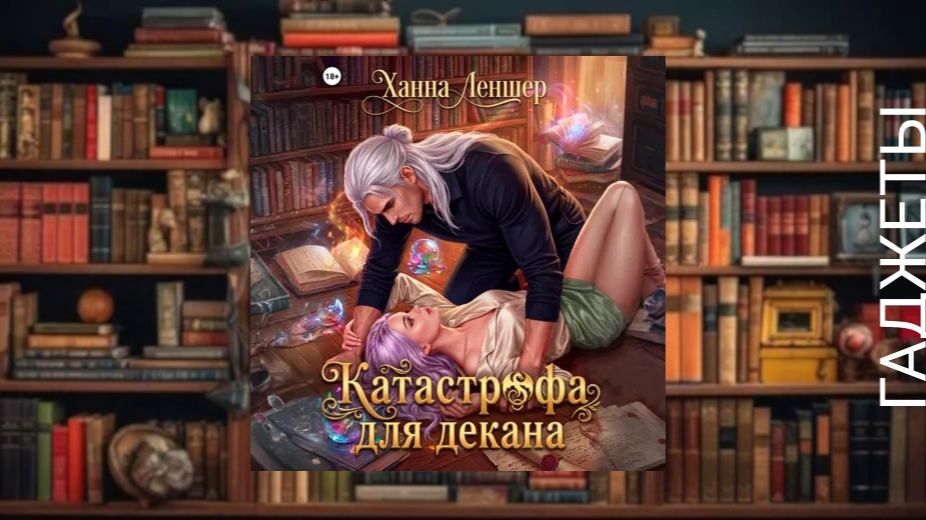 Катастрофа для декана