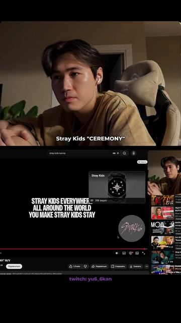 ЮКАН СМОТРИТ: Stray Kids — CEREMONY 🎤 #юкан