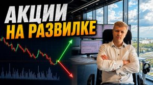 Рынок после отскока. Какие акции наиболее интересны?