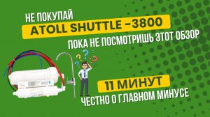 Честный обзор atoll Shuttle-3800