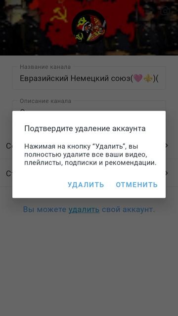 удалять канал или нет?