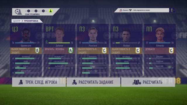 FIFA 18 СКА ч 74