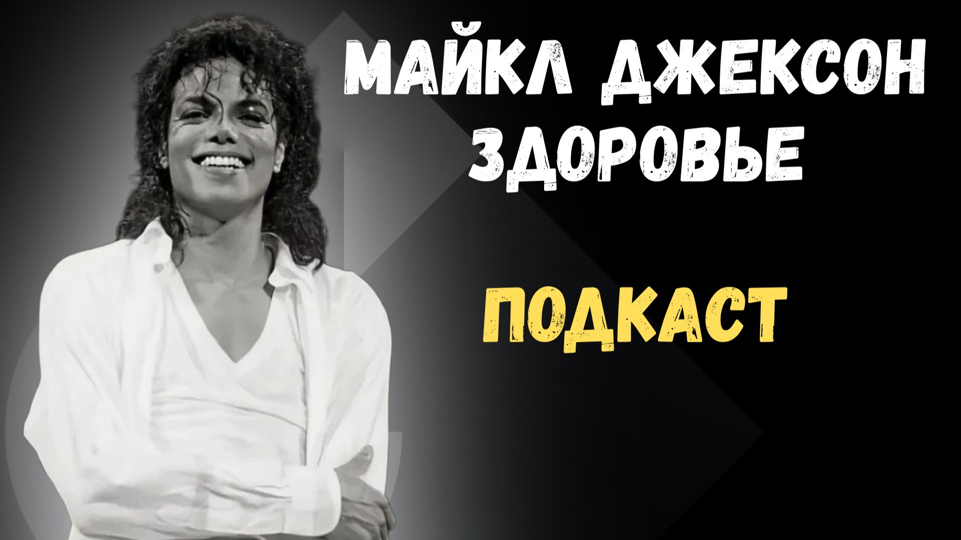 РПП, ВИТИЛИГО, ВОЛЧАНКА, ПЛАСТИКА, БЕССОННИЦА! ПОЧЕМУ ЭТО ВСЕ ПРОИЗОШЛО И КАК МОЖНО БЫЛО ПОМОЧЬ!