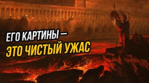 Этот художник призывал конец света своими картинами