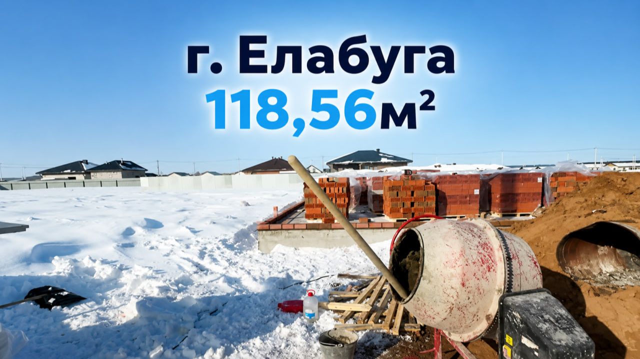 №2. Елабуга - начало кладки стен. СК создание. Строительство Татарстан