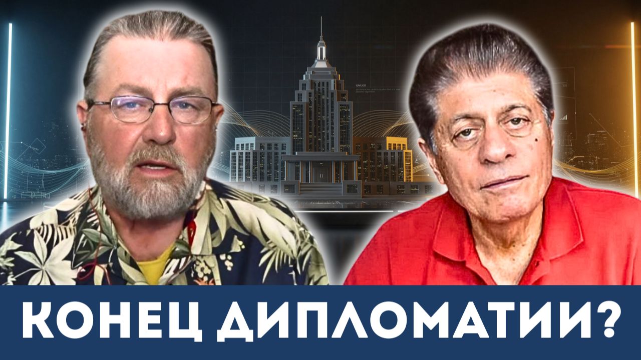 Разве так ведут переговоры? | Жесткий вердикт Ларри Джонсона и судьи Наполитано смотреть онлайн