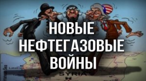 Битва за средиземноморский шельф