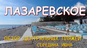 Лазаревское сочи,Лазаревское сегодня,Лазаревское море, Лазаревское погода, Сочи сегодня