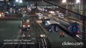 Люди встречаются.