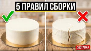 Почему трескается торт? 5 правил сборки для доставки