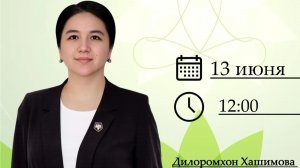 Дилоромхон Хашимова