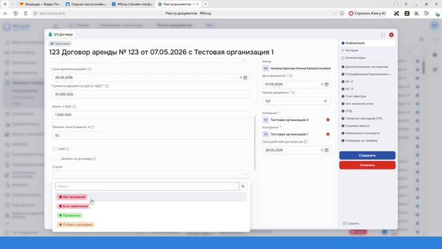5.1. Загрузка договора