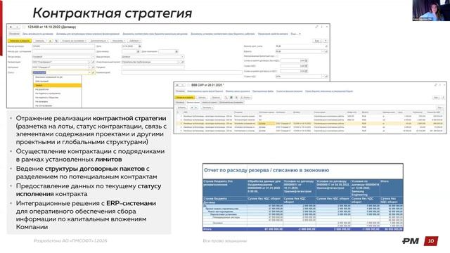 Комплексное управление стоимостью на базе PM.customer: от оценки к бюджетированию, планирование и ..