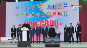 Волгоградцы присоединились к акции «Все СВОи»