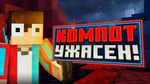 КОМПОТ - ЧТО С ЭТОЙ ЛЕГЕНДОЙ СЕЙЧАС?