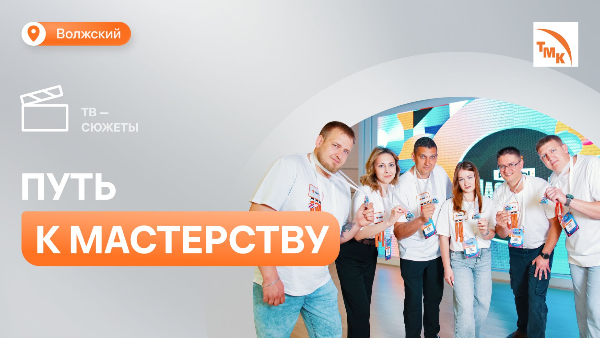 Шесть сотрудников ВТЗ заняли первые места на «Играх мастеров-2026»