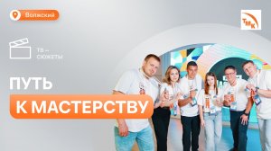 Шесть сотрудников ВТЗ заняли первые места на корпоративном чемпионате «Игры мастеров-2026»