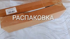 Распаковка товаров с Вайлдберриз