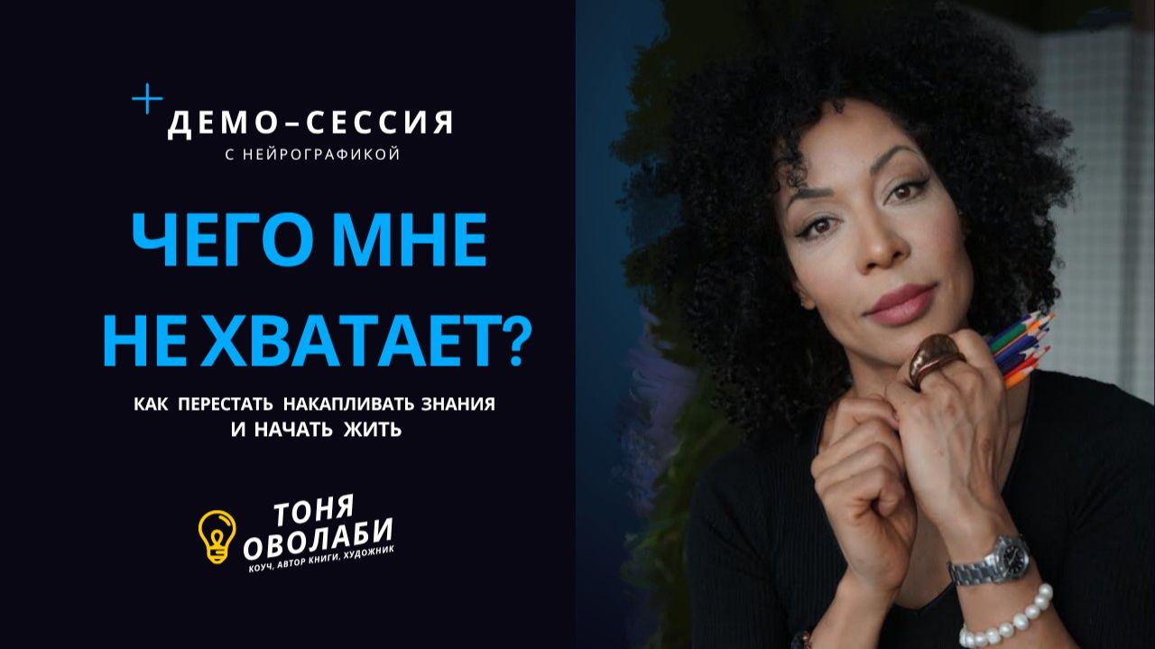 Демо сессия: Все о себе знаю, но это не помогает. Что не так?