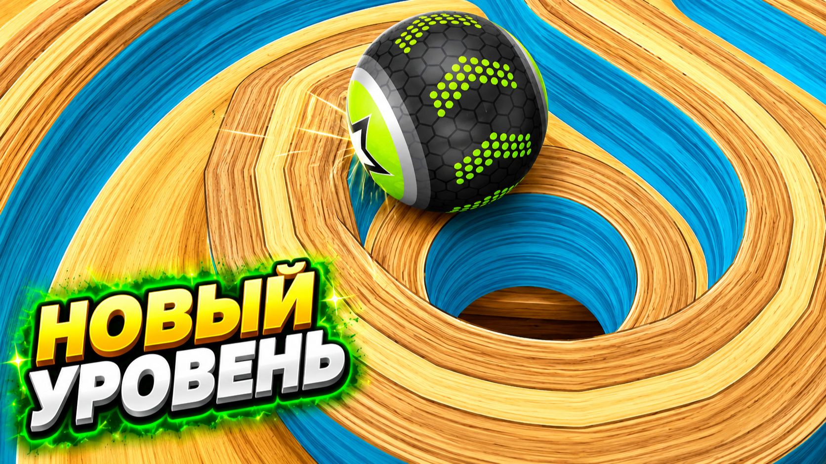 Going Balls | прохождение уровня 1080 | спидран
