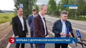В Ивановской области борются с дорожной колейностью по технологиям «Газпромнефти»