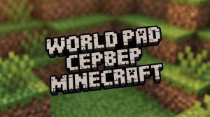 играем на World Pad