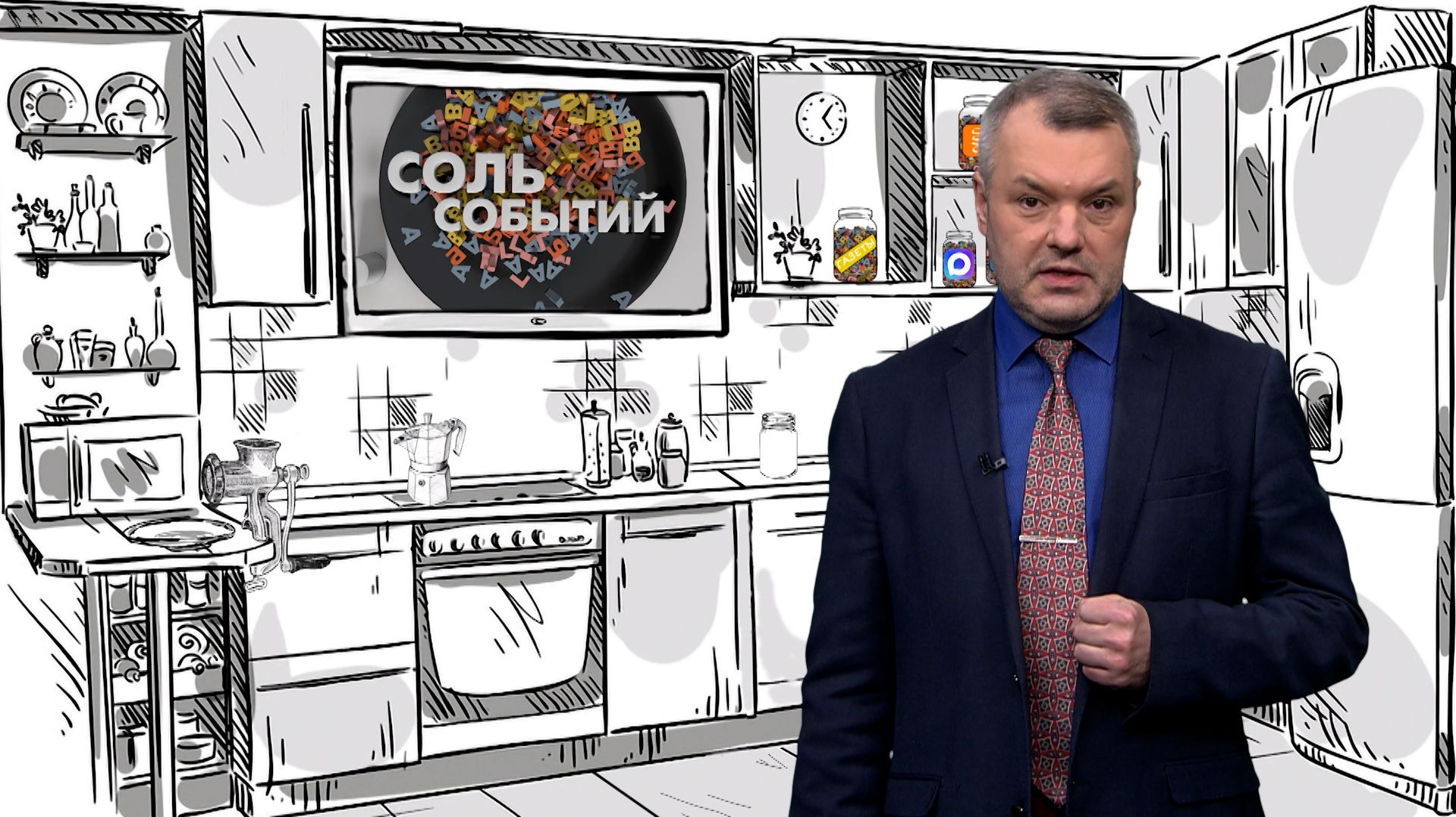 Соль событий, 15 июня 2026