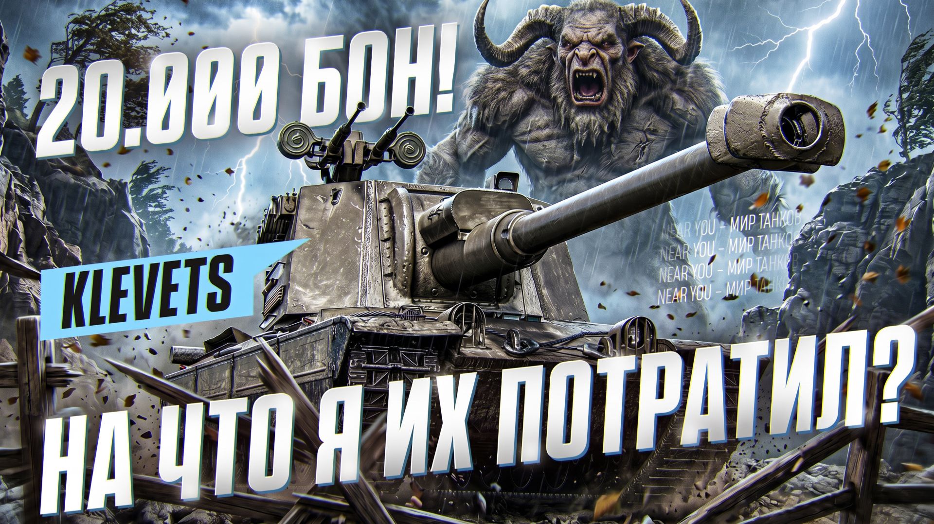 KLEVETS - ЧЕХОВСКОЕ РУЖЬЁ ЗА 20.000 БОН! НА ЧТО Я ИХ ПОТРАТИЛ?