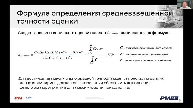 Повышение точности оценки на ранних этапах за счет инжиниринга