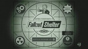 Fallout Shelter. Новое экспериментальное убежище_Трансляция 64_15.06.26